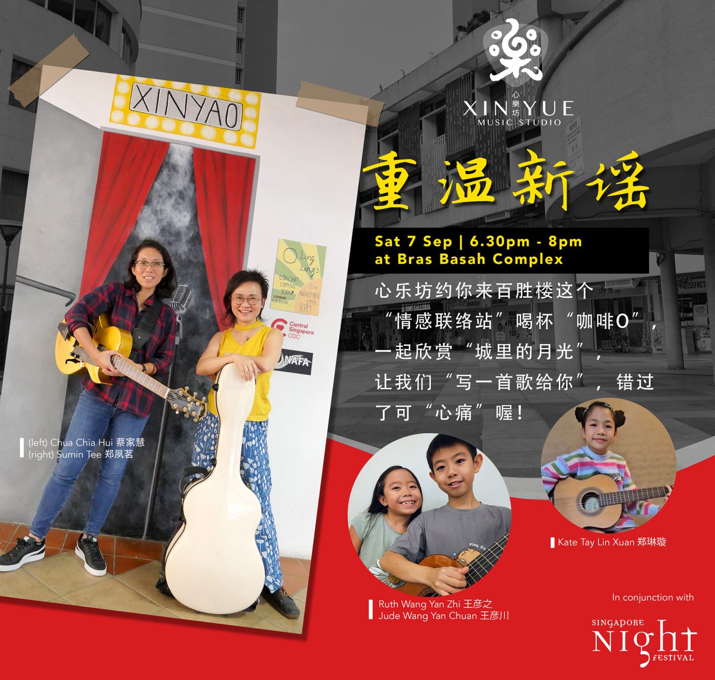 xinyao poster